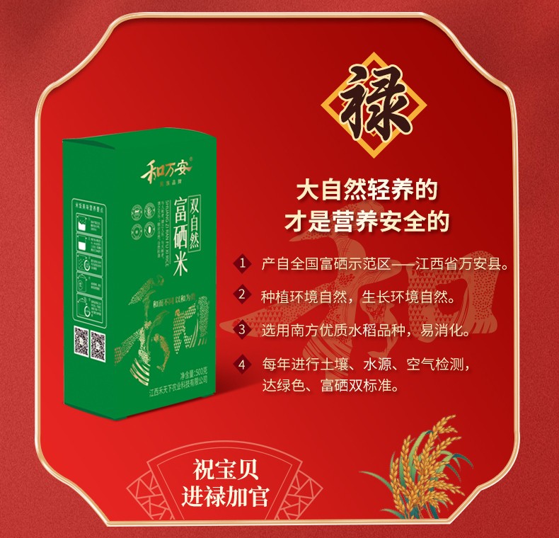 和万安|生态农业|有机食物|绿色食物|稻田共养