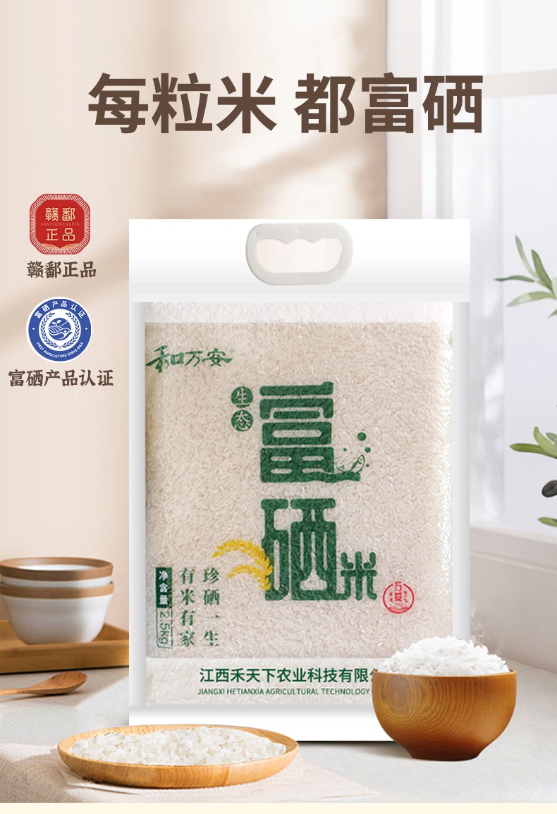 和万安|生态农业|有机食物|绿色食物|稻田共养