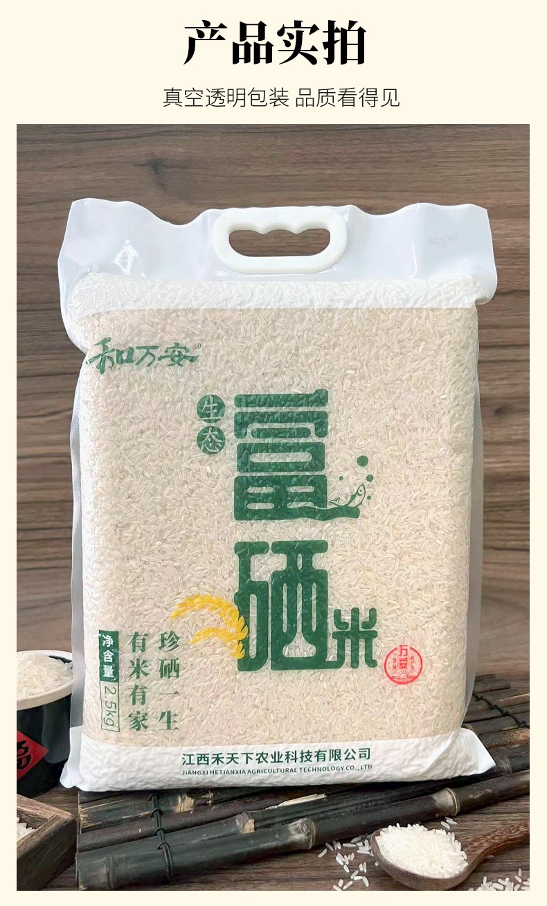 和万安|生态农业|有机食物|绿色食物|稻田共养