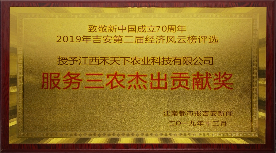 2019年效劳三农优异孝顺奖